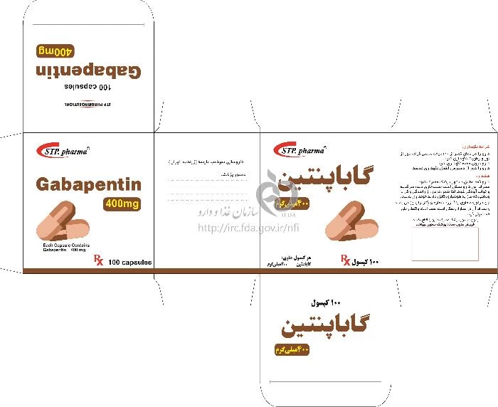گاباپنتین