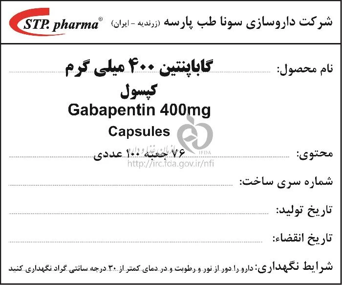گاباپنتین