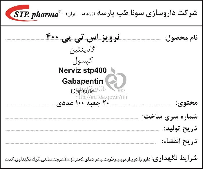 نرویزاس اس تی پی