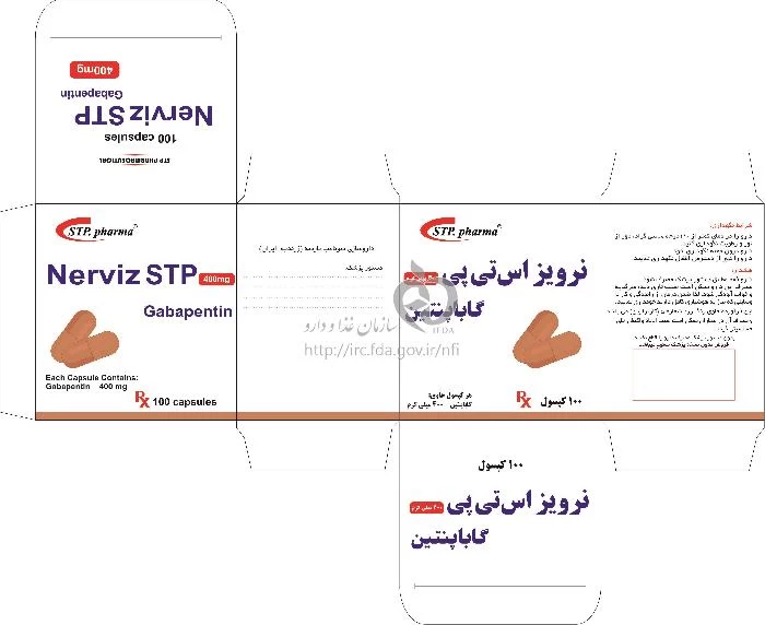 نرویزاس اس تی پی
